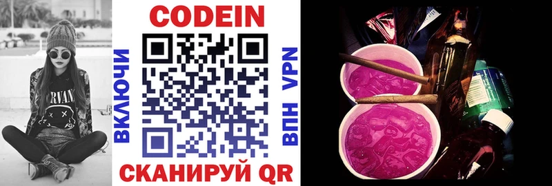 Codein Purple Drank  купить наркоту  Вихоревка 